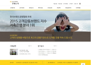 KB저축은행 은행소개 인증 화면